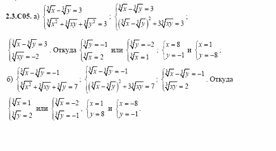 ГДЗ Алгебра и начала анализа: Сборник задач для ГИА, 11 класс, С.А. Шестакова, 2004, задание: 2_3_C05
