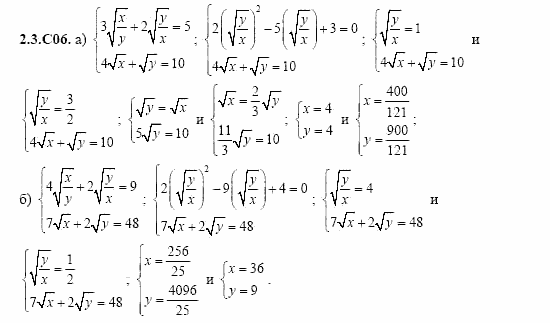 ГДЗ Алгебра и начала анализа: Сборник задач для ГИА, 11 класс, С.А. Шестакова, 2004, задание: 2_3_C06