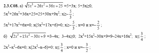 ГДЗ Алгебра и начала анализа: Сборник задач для ГИА, 11 класс, С.А. Шестакова, 2004, задание: 2_3_C08