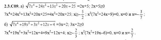 ГДЗ Алгебра и начала анализа: Сборник задач для ГИА, 11 класс, С.А. Шестакова, 2004, задание: 2_3_C09