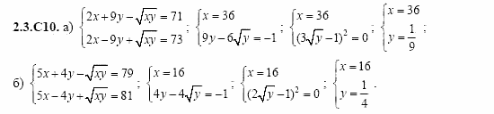 ГДЗ Алгебра и начала анализа: Сборник задач для ГИА, 11 класс, С.А. Шестакова, 2004, задание: 2_3_C10