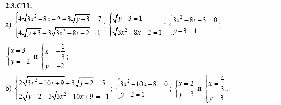 ГДЗ Алгебра и начала анализа: Сборник задач для ГИА, 11 класс, С.А. Шестакова, 2004, задание: 2_3_C11