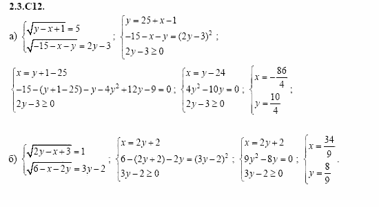 ГДЗ Алгебра и начала анализа: Сборник задач для ГИА, 11 класс, С.А. Шестакова, 2004, задание: 2_3_C12
