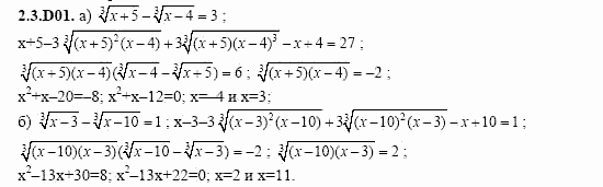 ГДЗ Алгебра и начала анализа: Сборник задач для ГИА, 11 класс, С.А. Шестакова, 2004, задание: 2_3_D01