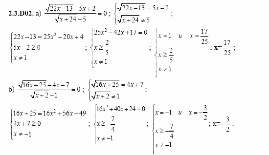 ГДЗ Алгебра и начала анализа: Сборник задач для ГИА, 11 класс, С.А. Шестакова, 2004, задание: 2_3_D02
