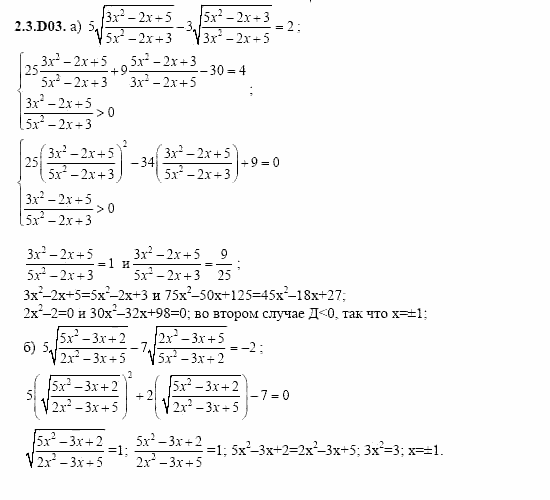 ГДЗ Алгебра и начала анализа: Сборник задач для ГИА, 11 класс, С.А. Шестакова, 2004, задание: 2_3_D03