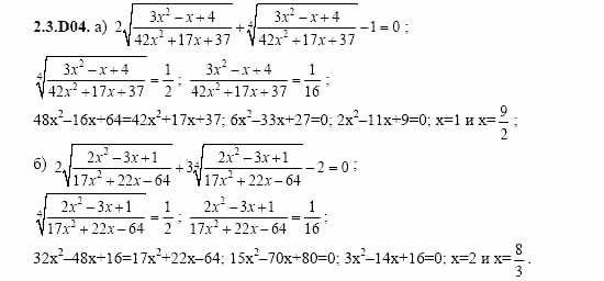 ГДЗ Алгебра и начала анализа: Сборник задач для ГИА, 11 класс, С.А. Шестакова, 2004, задание: 2_3_D04
