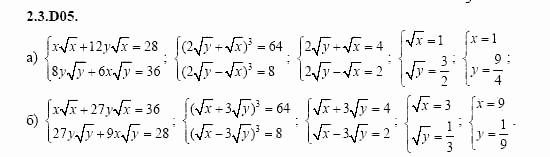 ГДЗ Алгебра и начала анализа: Сборник задач для ГИА, 11 класс, С.А. Шестакова, 2004, задание: 2_3_D05