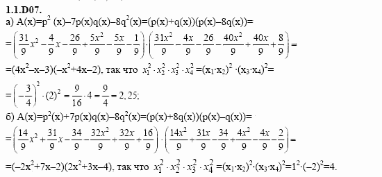 ГДЗ Алгебра и начала анализа: Сборник задач для ГИА, 11 класс, С.А. Шестакова, 2004, задание: 1_1_D07
