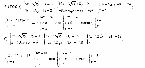 ГДЗ Алгебра и начала анализа: Сборник задач для ГИА, 11 класс, С.А. Шестакова, 2004, задание: 2_3_D06