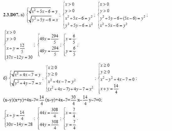 ГДЗ Алгебра и начала анализа: Сборник задач для ГИА, 11 класс, С.А. Шестакова, 2004, задание: 2_3_D07