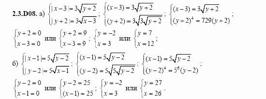 ГДЗ Алгебра и начала анализа: Сборник задач для ГИА, 11 класс, С.А. Шестакова, 2004, задание: 2_3_D08