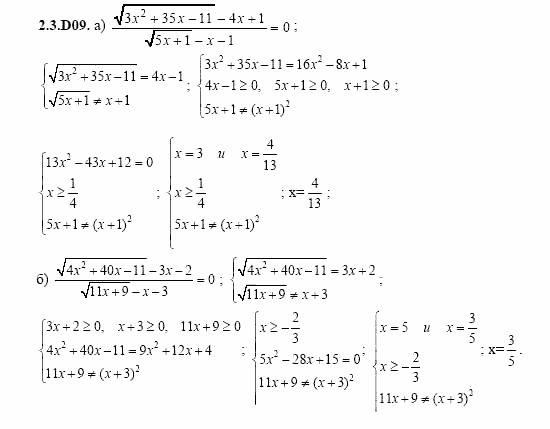ГДЗ Алгебра и начала анализа: Сборник задач для ГИА, 11 класс, С.А. Шестакова, 2004, задание: 2_3_D09