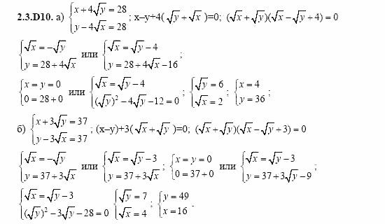 ГДЗ Алгебра и начала анализа: Сборник задач для ГИА, 11 класс, С.А. Шестакова, 2004, задание: 2_3_D10
