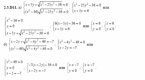 ГДЗ Алгебра и начала анализа: Сборник задач для ГИА, 11 класс, С.А. Шестакова, 2004, задание: 2_3_D11