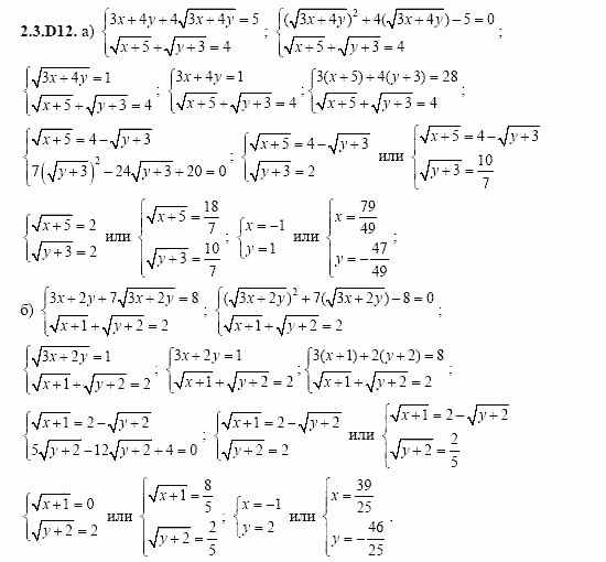 ГДЗ Алгебра и начала анализа: Сборник задач для ГИА, 11 класс, С.А. Шестакова, 2004, задание: 2_3_D12
