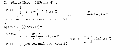 ГДЗ Алгебра и начала анализа: Сборник задач для ГИА, 11 класс, С.А. Шестакова, 2004, задание: 2_4_A01