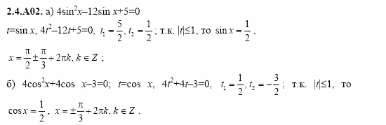ГДЗ Алгебра и начала анализа: Сборник задач для ГИА, 11 класс, С.А. Шестакова, 2004, задание: 2_4_A02