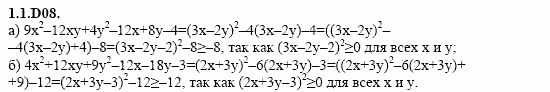 ГДЗ Алгебра и начала анализа: Сборник задач для ГИА, 11 класс, С.А. Шестакова, 2004, задание: 1_1_D08