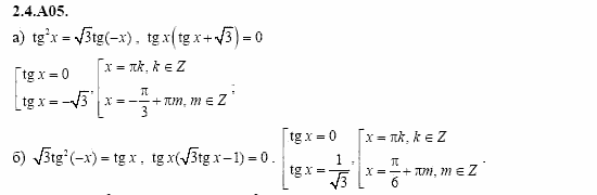 ГДЗ Алгебра и начала анализа: Сборник задач для ГИА, 11 класс, С.А. Шестакова, 2004, задание: 2_4_A05