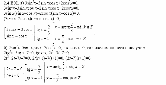 ГДЗ Алгебра и начала анализа: Сборник задач для ГИА, 11 класс, С.А. Шестакова, 2004, задание: 2_4_B01