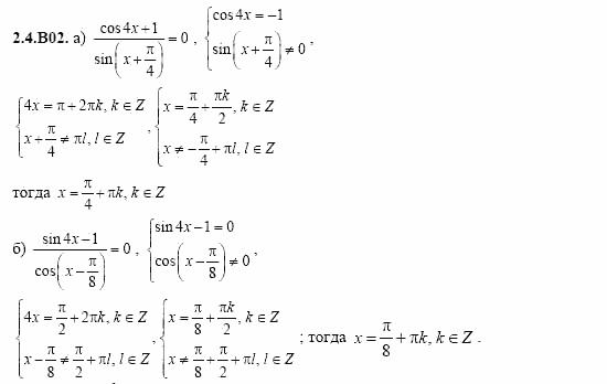 ГДЗ Алгебра и начала анализа: Сборник задач для ГИА, 11 класс, С.А. Шестакова, 2004, задание: 2_4_B02