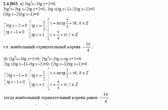 ГДЗ Алгебра и начала анализа: Сборник задач для ГИА, 11 класс, С.А. Шестакова, 2004, задание: 2_4_B03