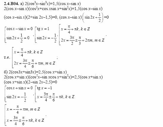 ГДЗ Алгебра и начала анализа: Сборник задач для ГИА, 11 класс, С.А. Шестакова, 2004, задание: 2_4_B04