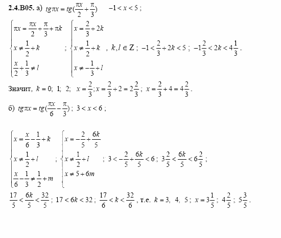 ГДЗ Алгебра и начала анализа: Сборник задач для ГИА, 11 класс, С.А. Шестакова, 2004, задание: 2_4_B05