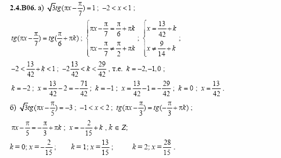 ГДЗ Алгебра и начала анализа: Сборник задач для ГИА, 11 класс, С.А. Шестакова, 2004, задание: 2_4_B06