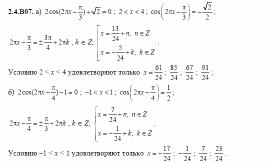 ГДЗ Алгебра и начала анализа: Сборник задач для ГИА, 11 класс, С.А. Шестакова, 2004, задание: 2_4_B07