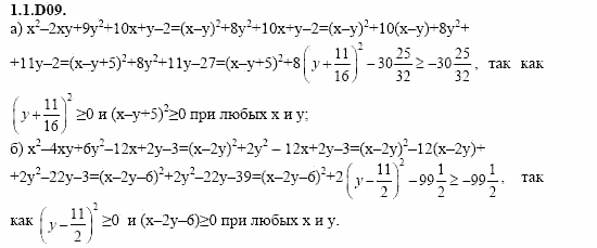 ГДЗ Алгебра и начала анализа: Сборник задач для ГИА, 11 класс, С.А. Шестакова, 2004, задание: 1_1_D09