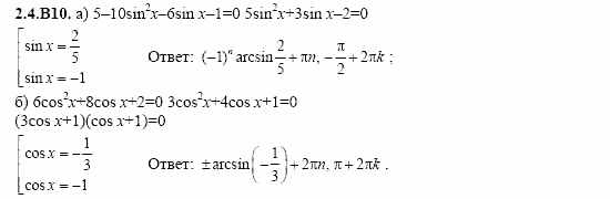 ГДЗ Алгебра и начала анализа: Сборник задач для ГИА, 11 класс, С.А. Шестакова, 2004, задание: 2_4_B10