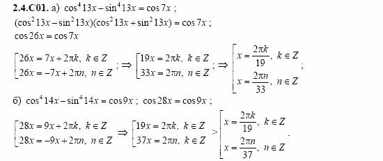ГДЗ Алгебра и начала анализа: Сборник задач для ГИА, 11 класс, С.А. Шестакова, 2004, задание: 2_4_C01