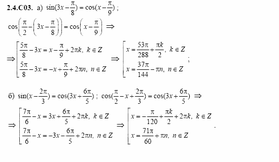 ГДЗ Алгебра и начала анализа: Сборник задач для ГИА, 11 класс, С.А. Шестакова, 2004, задание: 2_4_C03