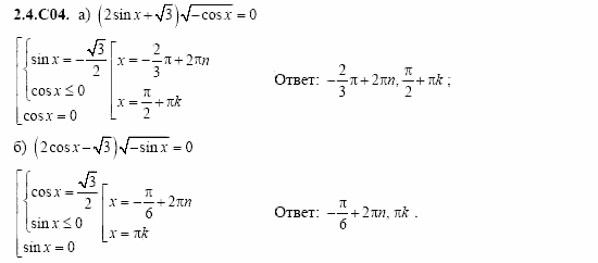 ГДЗ Алгебра и начала анализа: Сборник задач для ГИА, 11 класс, С.А. Шестакова, 2004, задание: 2_4_C04