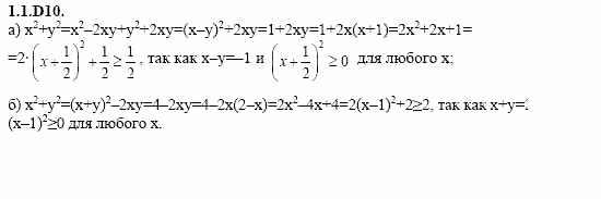 ГДЗ Алгебра и начала анализа: Сборник задач для ГИА, 11 класс, С.А. Шестакова, 2004, задание: 1_1_D10