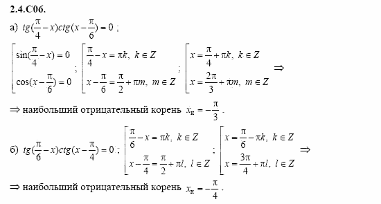 ГДЗ Алгебра и начала анализа: Сборник задач для ГИА, 11 класс, С.А. Шестакова, 2004, задание: 2_4_C06