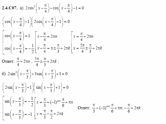 ГДЗ Алгебра и начала анализа: Сборник задач для ГИА, 11 класс, С.А. Шестакова, 2004, задание: 2_4_C07