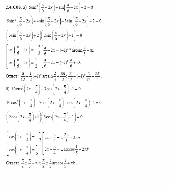 ГДЗ Алгебра и начала анализа: Сборник задач для ГИА, 11 класс, С.А. Шестакова, 2004, задание: 2_4_C08