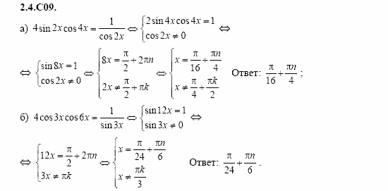 ГДЗ Алгебра и начала анализа: Сборник задач для ГИА, 11 класс, С.А. Шестакова, 2004, задание: 2_4_C09