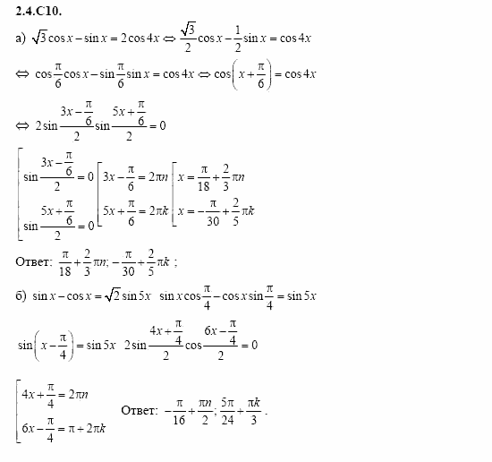 ГДЗ Алгебра и начала анализа: Сборник задач для ГИА, 11 класс, С.А. Шестакова, 2004, задание: 2_4_C10