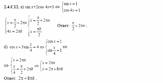 ГДЗ Алгебра и начала анализа: Сборник задач для ГИА, 11 класс, С.А. Шестакова, 2004, задание: 2_4_C12