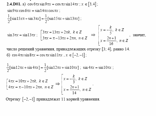 ГДЗ Алгебра и начала анализа: Сборник задач для ГИА, 11 класс, С.А. Шестакова, 2004, задание: 2_4_D01
