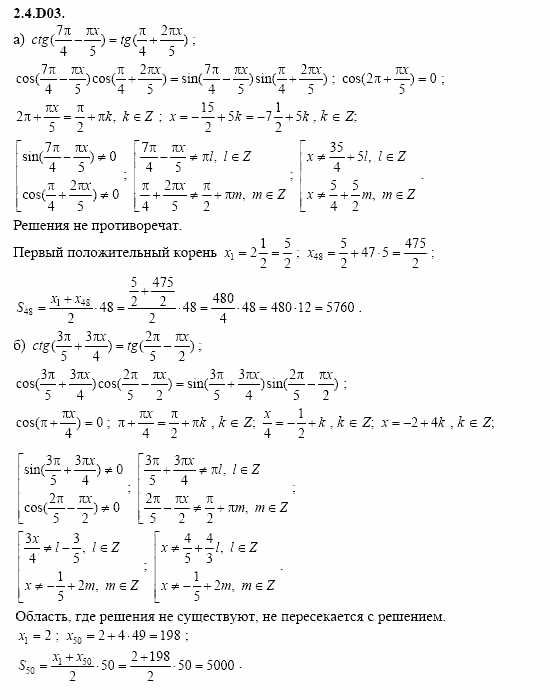 ГДЗ Алгебра и начала анализа: Сборник задач для ГИА, 11 класс, С.А. Шестакова, 2004, задание: 2_4_D03