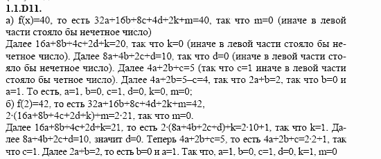 ГДЗ Алгебра и начала анализа: Сборник задач для ГИА, 11 класс, С.А. Шестакова, 2004, задание: 1_1_D11