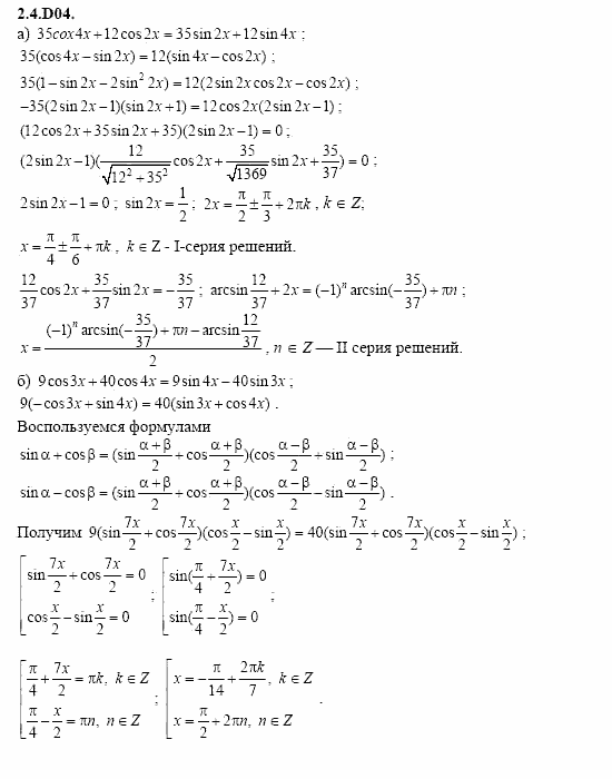 ГДЗ Алгебра и начала анализа: Сборник задач для ГИА, 11 класс, С.А. Шестакова, 2004, задание: 2_4_D04