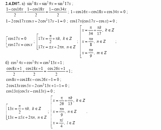 ГДЗ Алгебра и начала анализа: Сборник задач для ГИА, 11 класс, С.А. Шестакова, 2004, задание: 2_4_D07