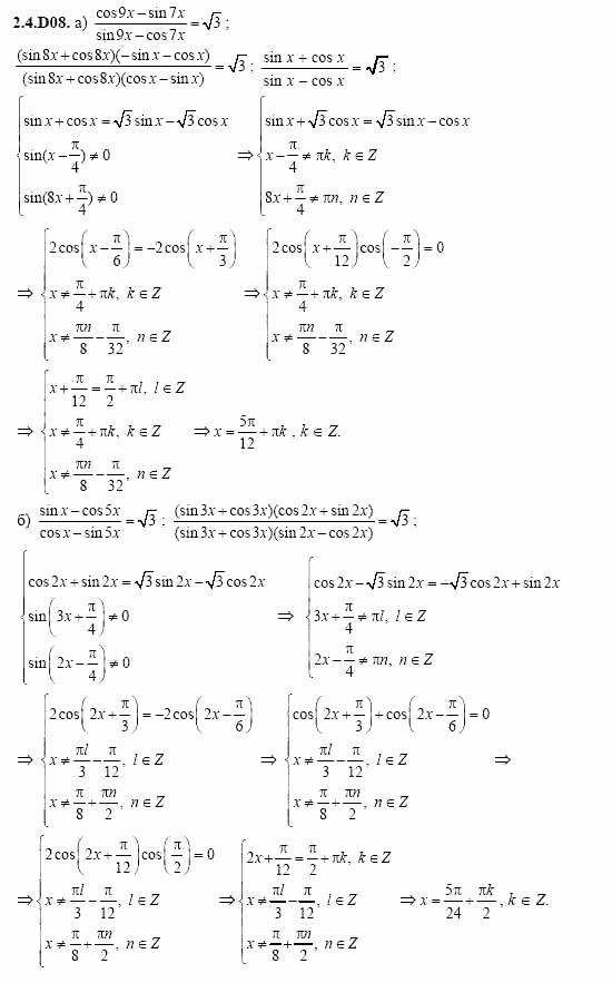 ГДЗ Алгебра и начала анализа: Сборник задач для ГИА, 11 класс, С.А. Шестакова, 2004, задание: 2_4_D08