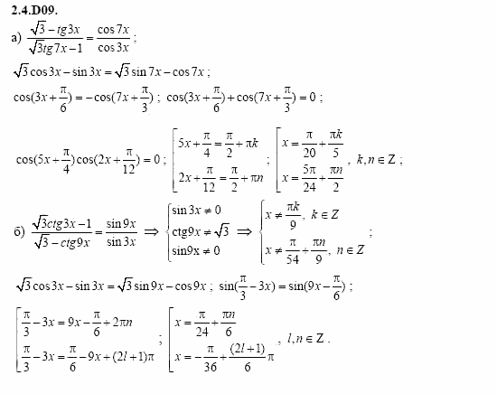 ГДЗ Алгебра и начала анализа: Сборник задач для ГИА, 11 класс, С.А. Шестакова, 2004, задание: 2_4_D09